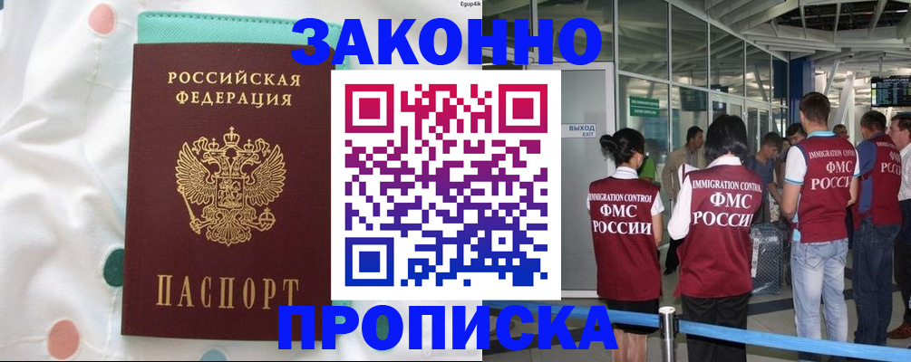 временная регистрация для школы в Заволжске